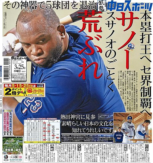 きょうの紙面：中日スポーツ・東京中日スポーツ