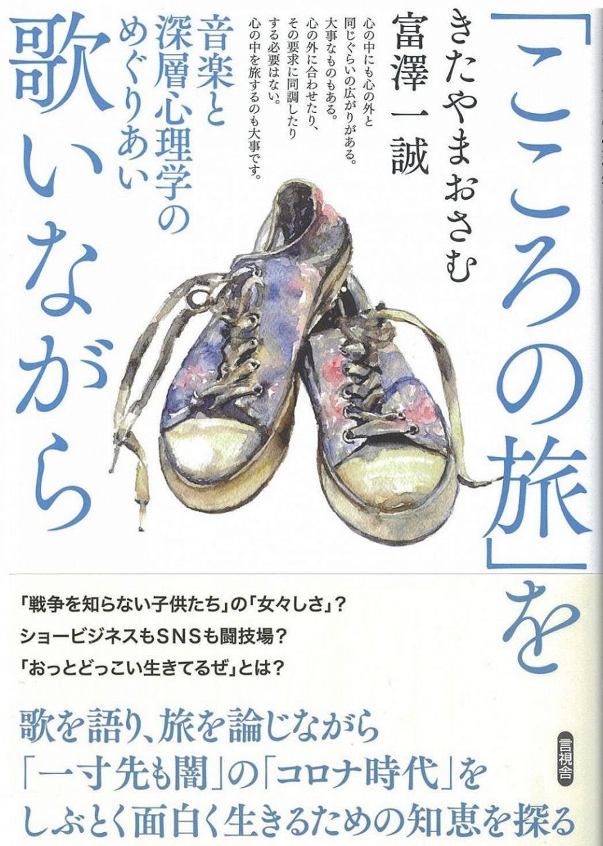 島倉千代子さんや佐野元春らの42曲に音楽体験を交えコメント 音楽評論家・富澤一誠さん 、活動50周年記念でCDブックや著書発売：中日スポーツ・東京中日スポーツ