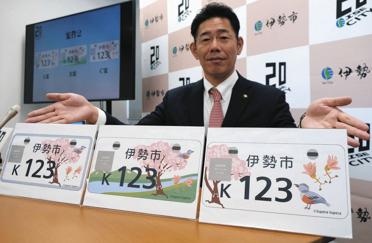 伊勢市制20周年記念ナンバー、どれがいい？ 原付きバイク用3案、一般