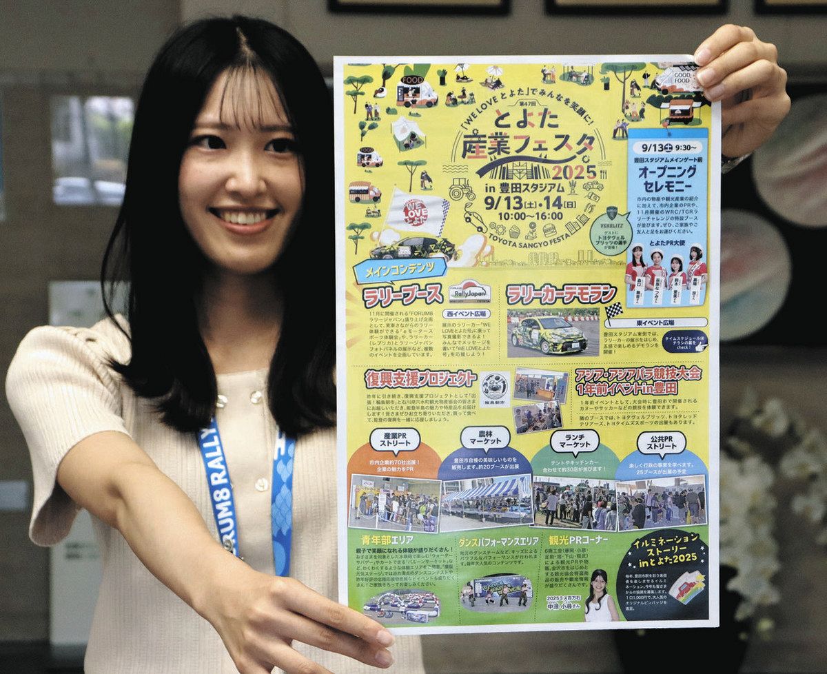 豊田の産業で遊び尽くして 13・14日に市内70社が豊スタに集結：中日新聞Web