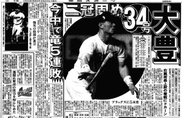 実録 竜戦士たちの10・8】（125） 巨人マジック点灯翌日から竜落胆の5
