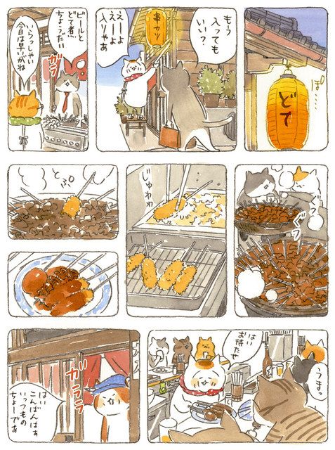 名古屋弁の猫にほっこり 漫画『トラとミケ』が人気 居酒屋を舞台に