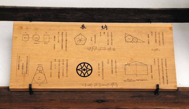 <みえでスタディーin夏休み> 問題解く過程楽しむ 数学・江戸時代の算額:中日新聞Web