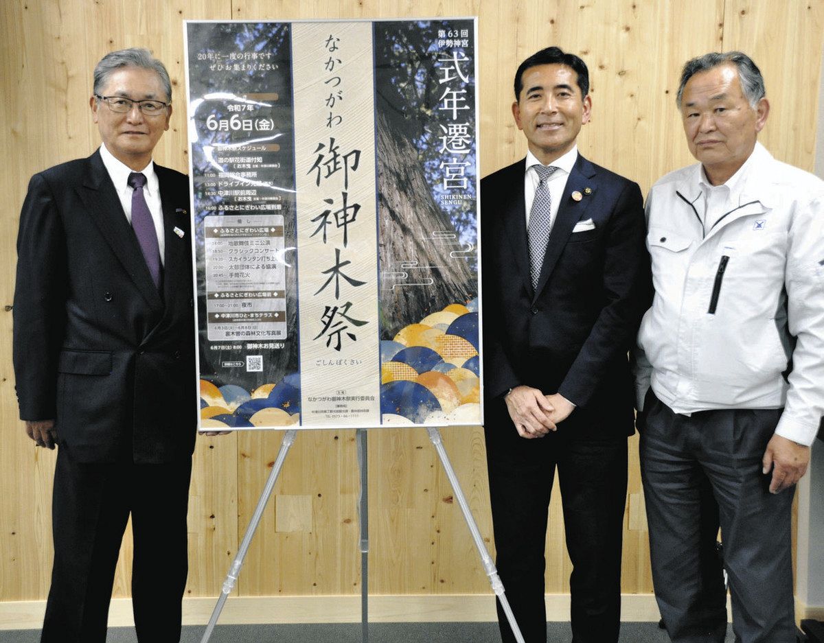 ポスターを前に御神木祭をアピールする小栗市長（中）と杉本潤・中津川商工会議所会頭（左）、早川正人・中津川北商工会会長＝中津川市役所で
