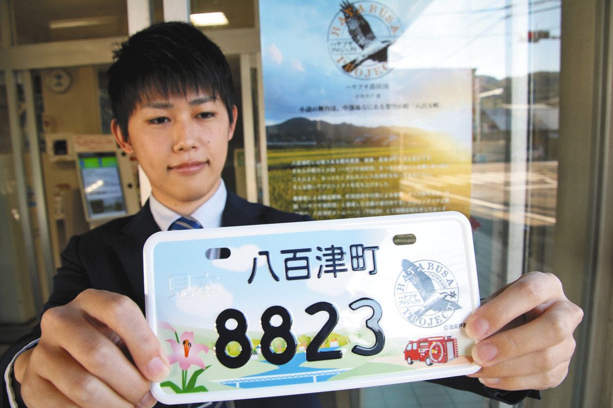 八百津町初、ご当地ナンバー登場 100枚限定「ハヤブサ消防団」イメージ
