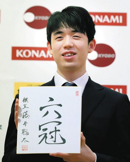 六冠 揮毫しながら実感」 藤井新棋王、笑顔で会見：中日新聞Web