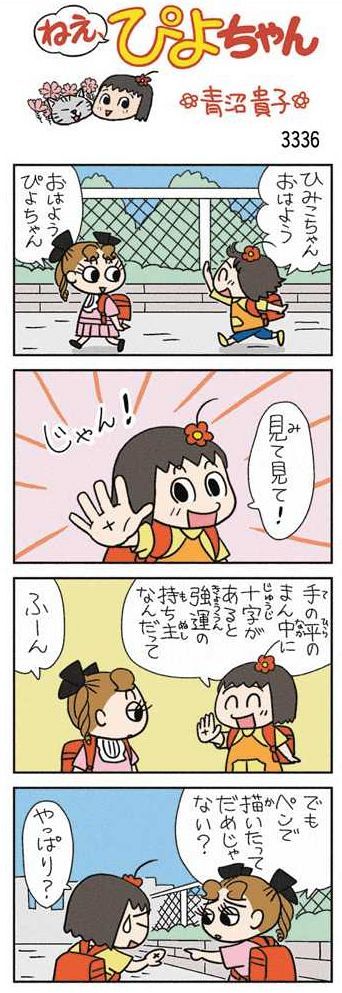 ねえ、ぴよちゃん：中日新聞Web