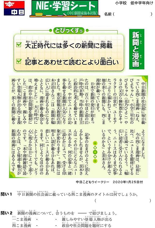 新聞と漫画 中日新聞しずおかweb