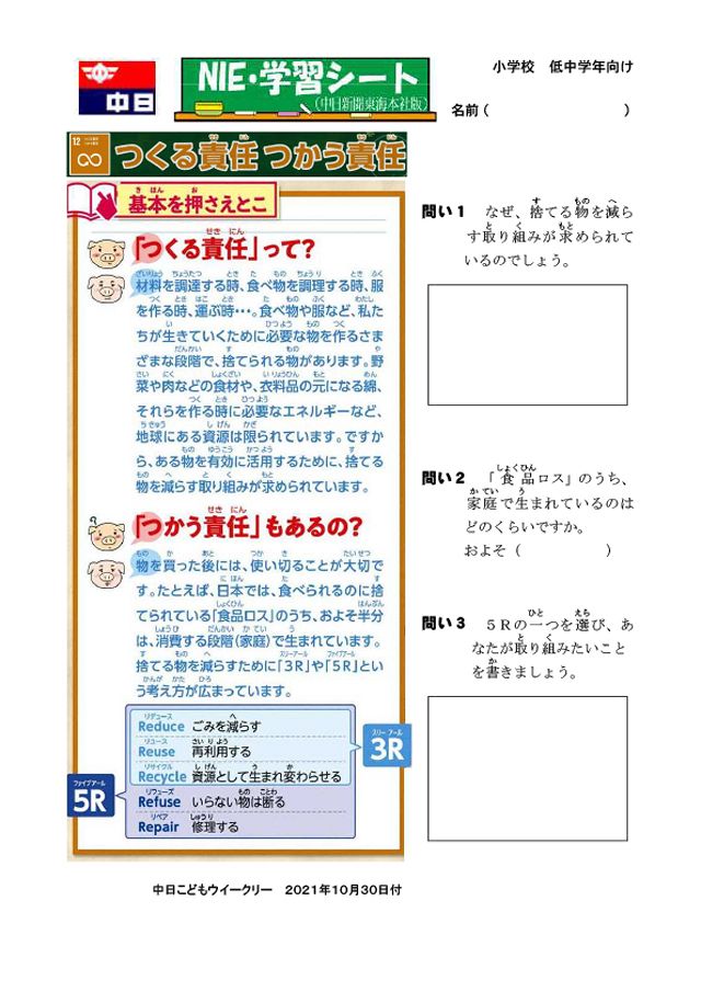 つくる責任 つかう責任：中日新聞しずおかWeb