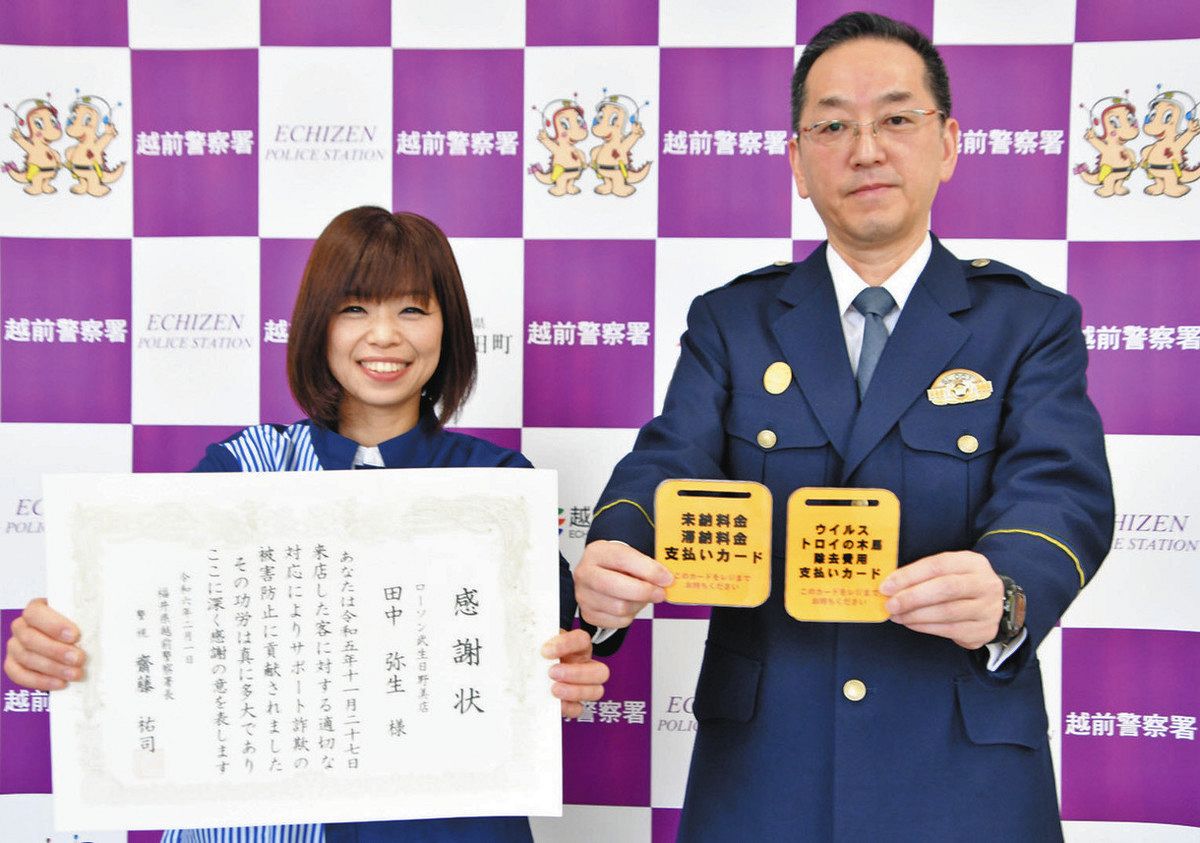 ダミーカード」が詐欺防ぐ 越前署 考案 レジ持参で見抜く コンビニ従業