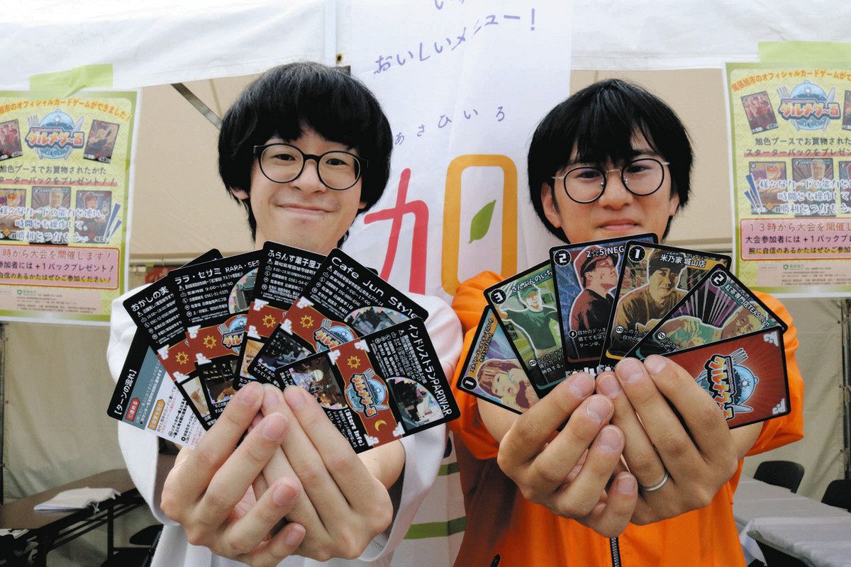 地元店主がカードに、さぁ対決！ 尾張旭市と飲食業者らゲーム制作：中