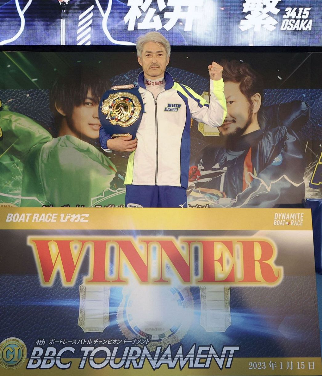 売れ筋介護用品も！ びわこボートBBCトーナメント】松井繁が圧逃で59度目G1制覇 ボクシング