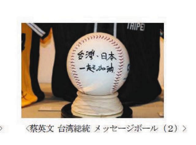 甲子園歴史館 営業再開の16日から 台湾プロ野球特別展示 一緒に頑張りましょう メッセージ 中日スポーツ 東京中日スポーツ