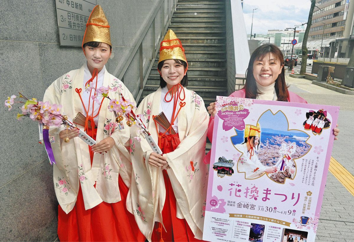 金崎宮・花換まつりの福娘、30日の開幕をPR：中日新聞Web
