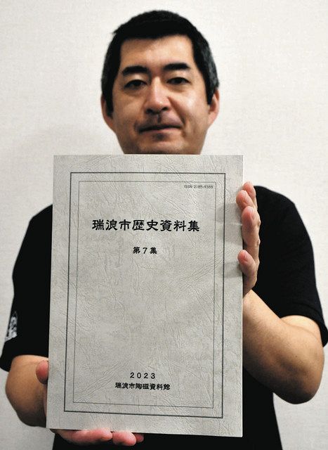 瑞浪市内の地名の由来は？ 市陶磁資料館、7冊目の歴史資料集