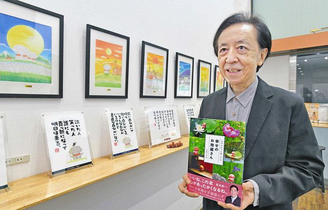 心温まる「お地蔵さん」 越前市の吉田さん、本を出版 ：日刊県民福井Web