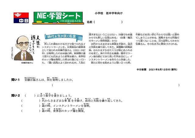 時代を生き抜く名言 中日新聞しずおかweb