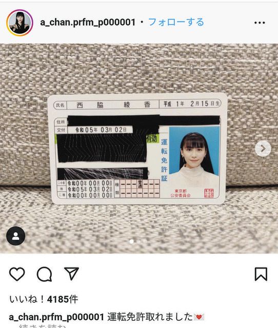 【追跡保証付】サイクルぺディア　スリーブ　公式　未開封　懸賞　当選書付き 写真】「#年齢サバ読んでません」あ～ちゃん免許証：中日スポーツ