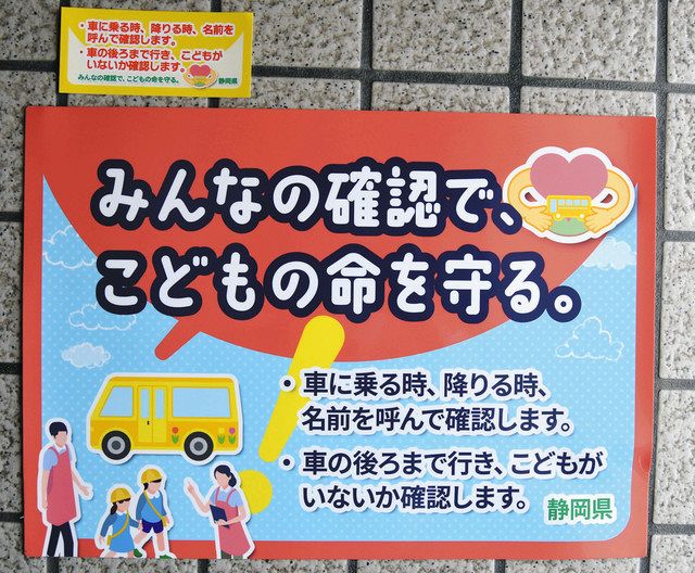 バス置き去りストップ 静岡県がステッカーとマグネットシート配布：中
