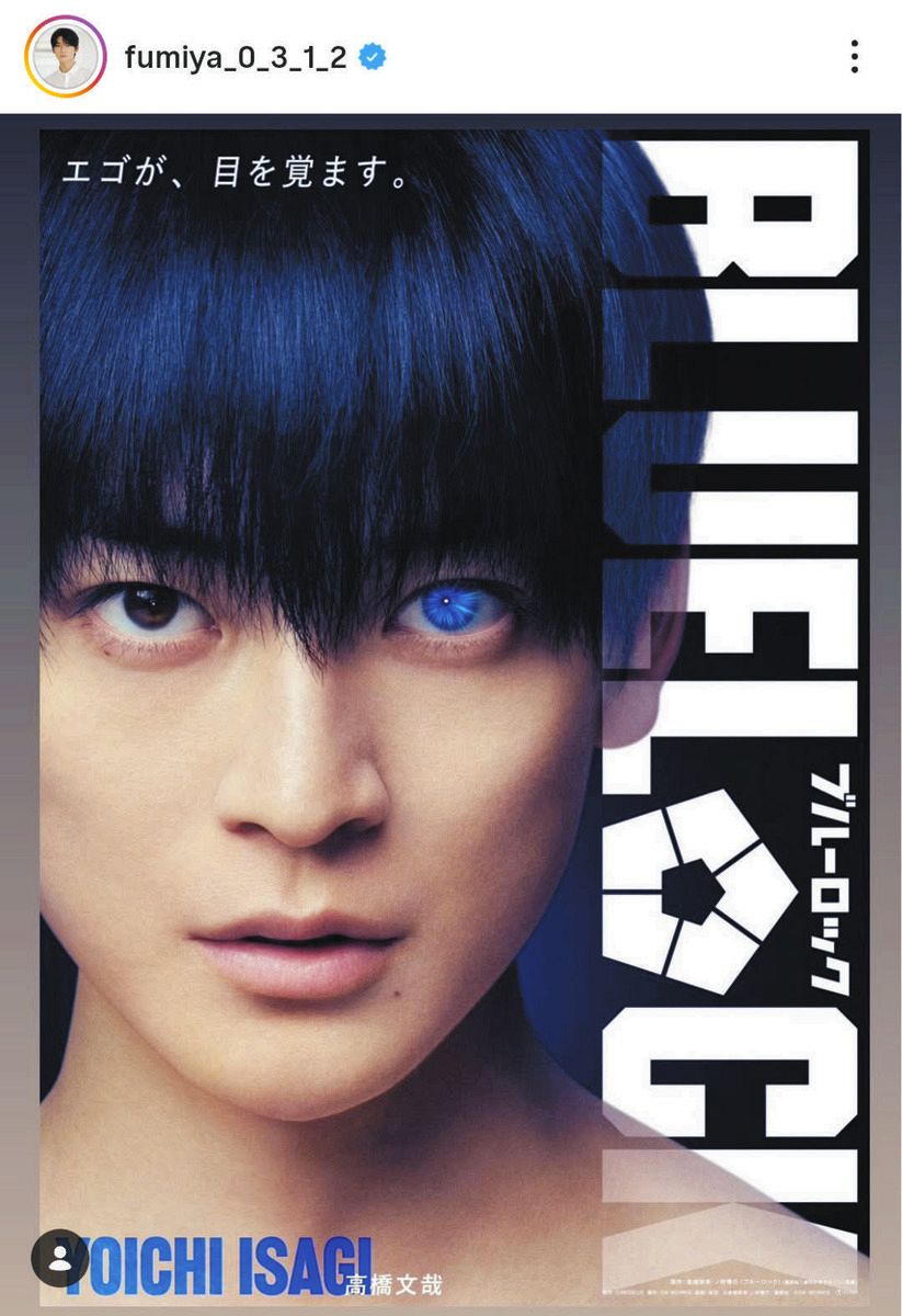 ◇高橋文哉、青い髪に青い瞳…実写版『潔世一』登場【写真】：中日