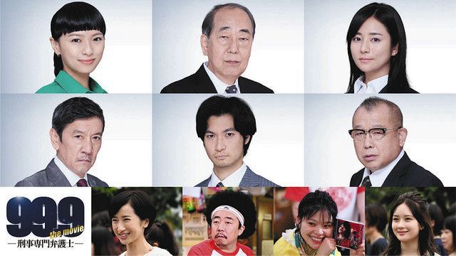 松本潤主演 劇場版 99 9 にドラマのキャスト10人も登場 第2子出産の榮倉奈々は復帰初仕事 中日スポーツ 東京中日スポーツ