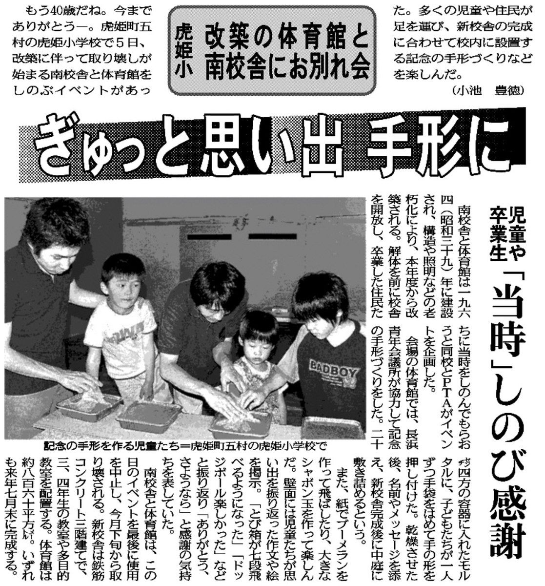 あの日のびわこ版＞ 2004年6月6日付：中日新聞Web