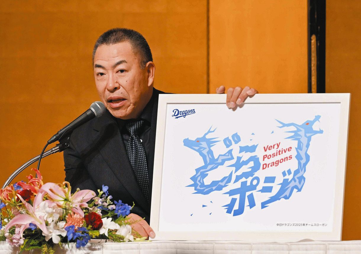 どらポジ Very Positive Dragons』 中日、2025年スローガン決定！ 井上