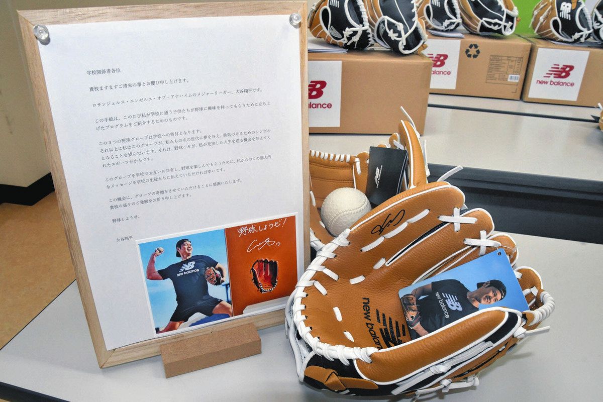 大谷選手の真心キャッチ グローブあわら、敦賀の小学校に ：日刊県民 