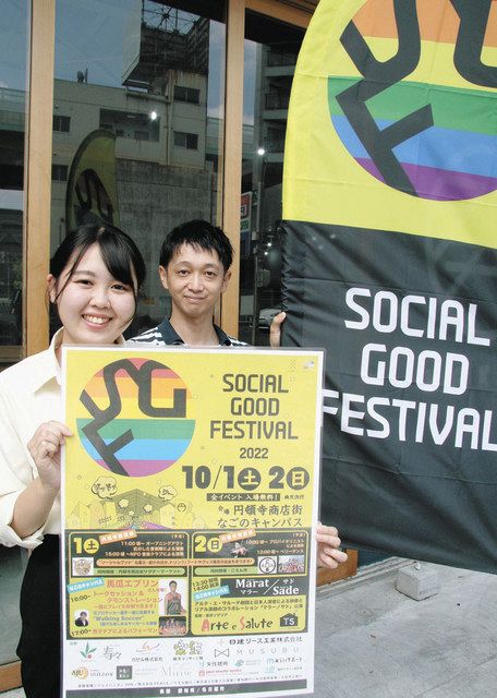 楽しみながら福祉団体の取り組み紹介 １０月１ ２日に名古屋でイベント 中日新聞web