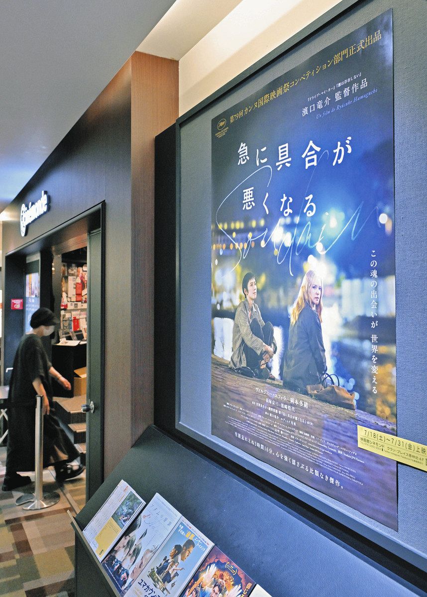 全国のミニシアターも応援する映画「急に具合が悪くなる」のポスター＝金沢市香林坊のシネモンドで
