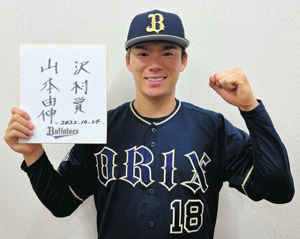 2年連続沢村賞のオリックス・山本由伸「より高みを目指し、もっと