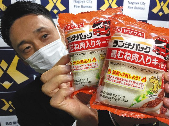 ランチパックに防火ｐｒパッケージ登場 山崎製パン 名古屋市消防局と連携 中日新聞web
