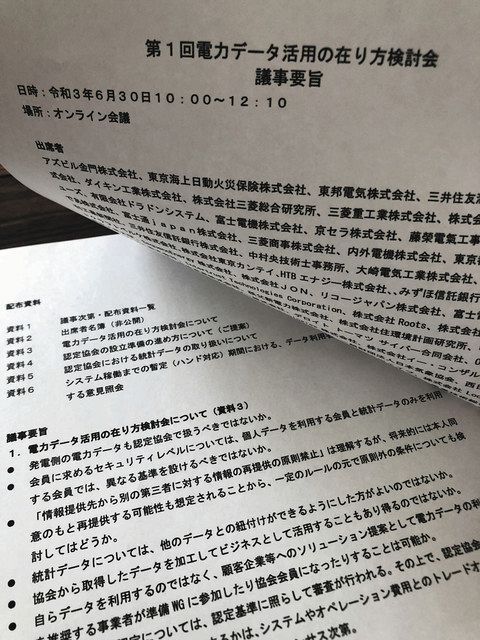 個人情報を利用 なのに議論は非公開 家庭電力のスマートメーター 中日新聞web