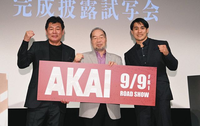 赤井英和、息子・英五郎監督の自伝映画「AKAI」完成に感激