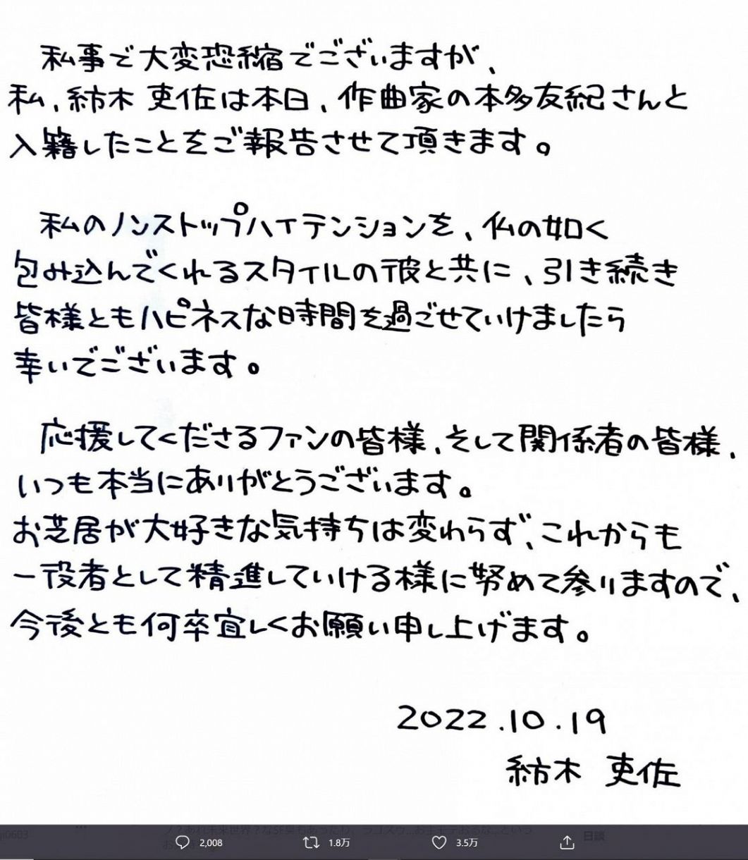 写真】紡木吏佐が結婚を報告した直筆文：中日スポーツ・東京中日スポーツ