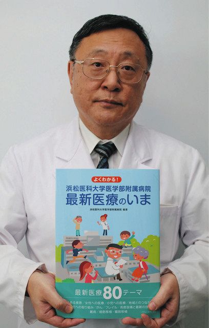 分かりやすく治療法など解説 浜医大付属病院が医療本出版 ：中日新聞