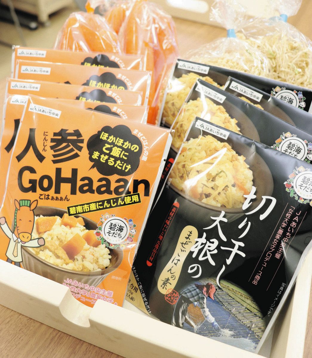 碧南産ニンジン、刈谷産切り干し大根…まぜごはんのもと商品化 JAの講座