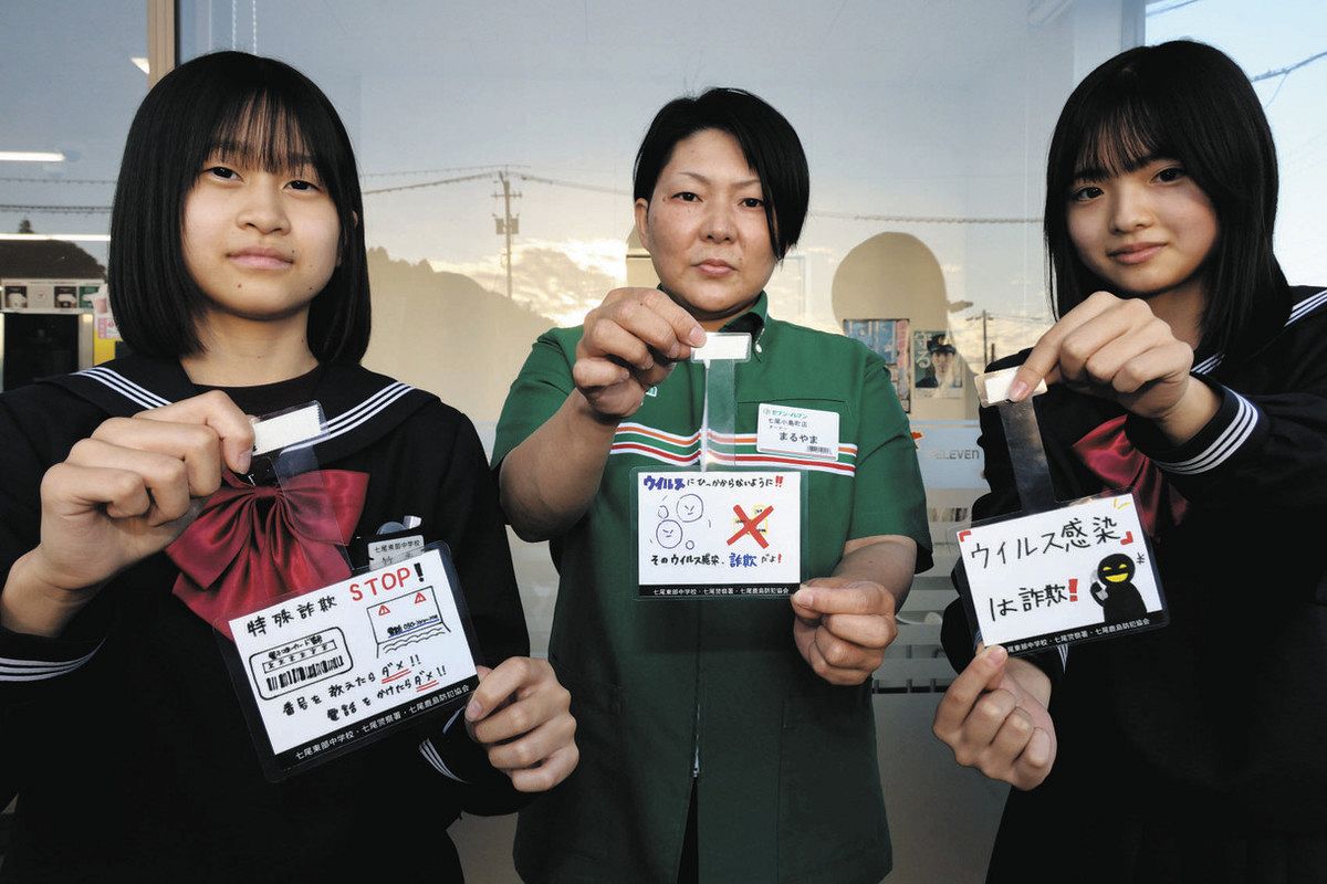 中学生手作り詐欺撲滅カード 七尾市内のコンビニで掲示：北陸中日新聞Web