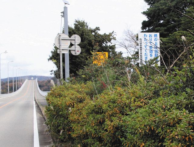 自転車 乗る 押す 能登島大橋 おりて歩道を 看板 北陸中日新聞web