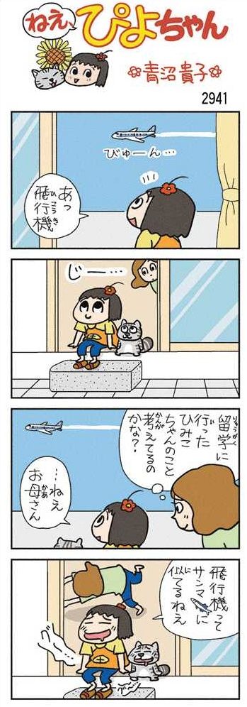 ぴよちゃん ねえ、ぴよちゃん | 青沼 貴子 |本 | 通販 | Amazon