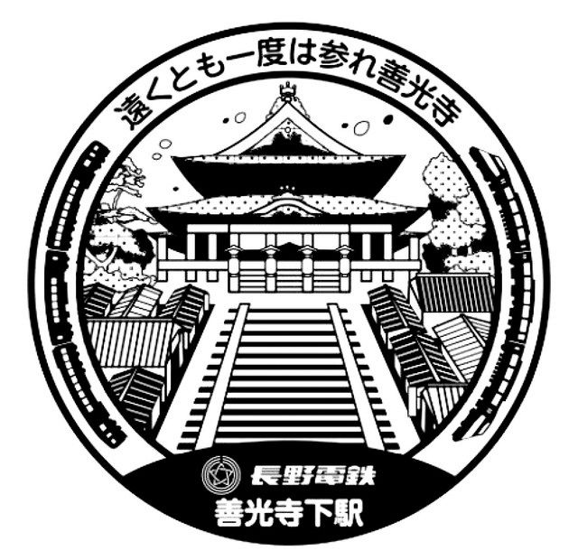 長野電鉄の利用促進へ記念スタンプを一新 ａ特急 停車７駅 中日新聞web