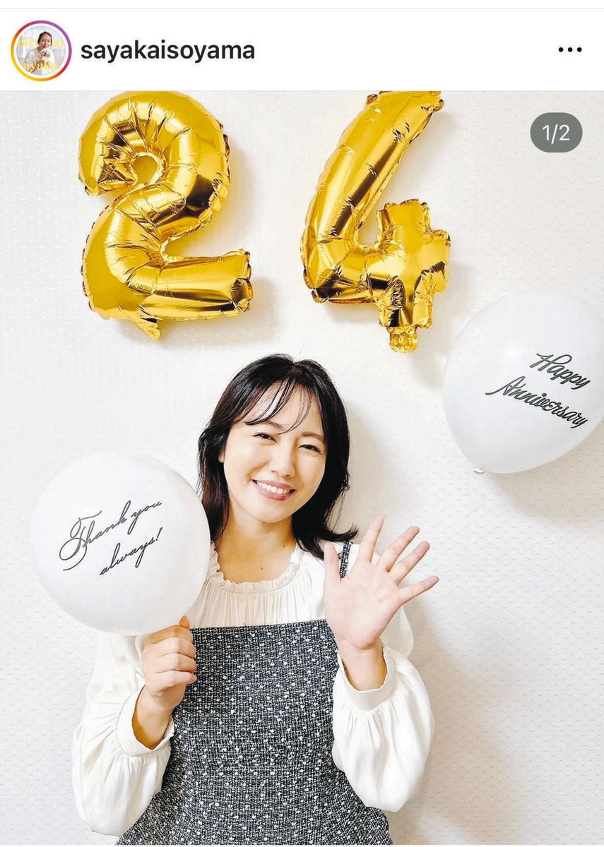 ◇磯山さやか、フォロワーから祝福「笑顔といやしをふりまいて」【写真