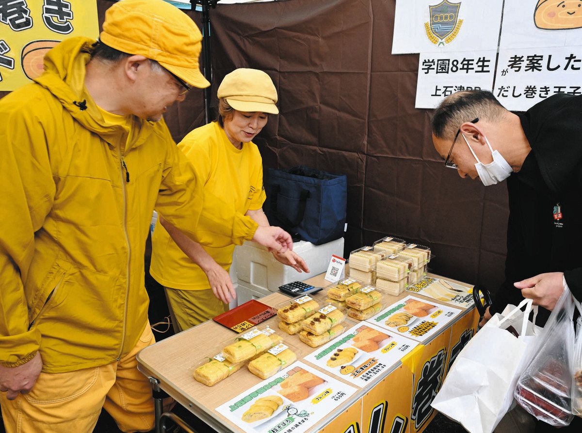 上石津のだし巻き卵が大人気 学園生徒が共同開発、マルシェで販売：中