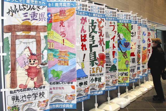 全都道府県を応援するのぼり旗 小中生が展示 とこわか国体 中日新聞web