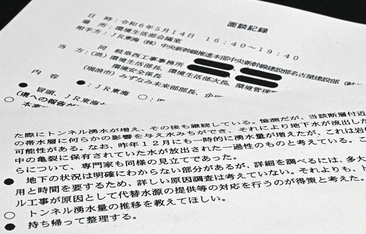 独自】JR東海「詳しい原因調査考えず」面談記録に工事ありきの姿勢：中