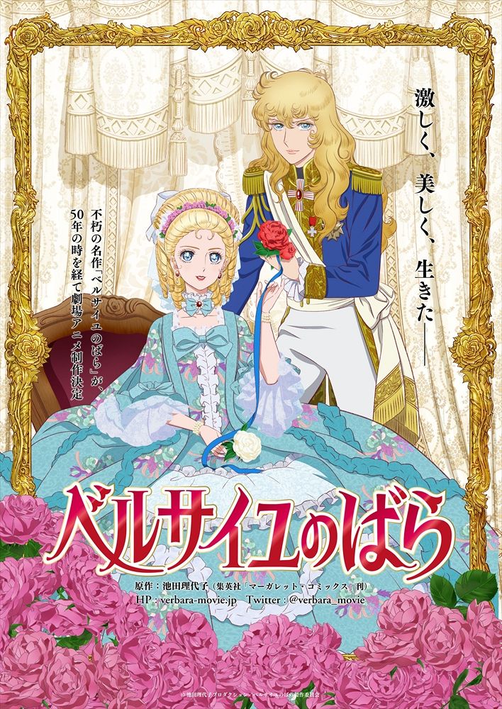 ベルばら」誕生50年でアニメ映画化、完全新作でお目見え 原作者