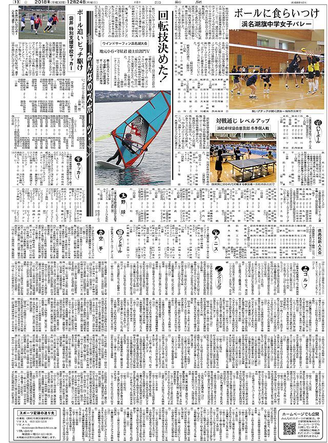 ２０１８年１２月２４日掲載 中日新聞しずおかweb
