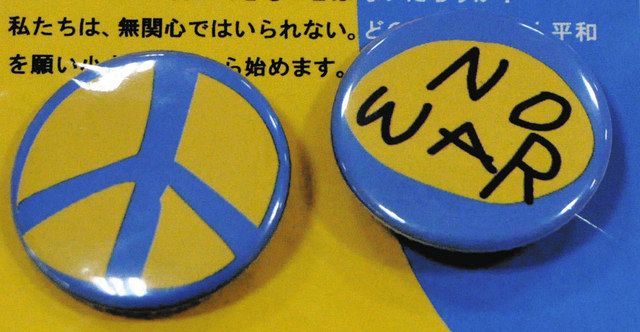 NOWAR」缶バッジ製作 三ケ日の福祉事業所が売上金を寄付：中日
