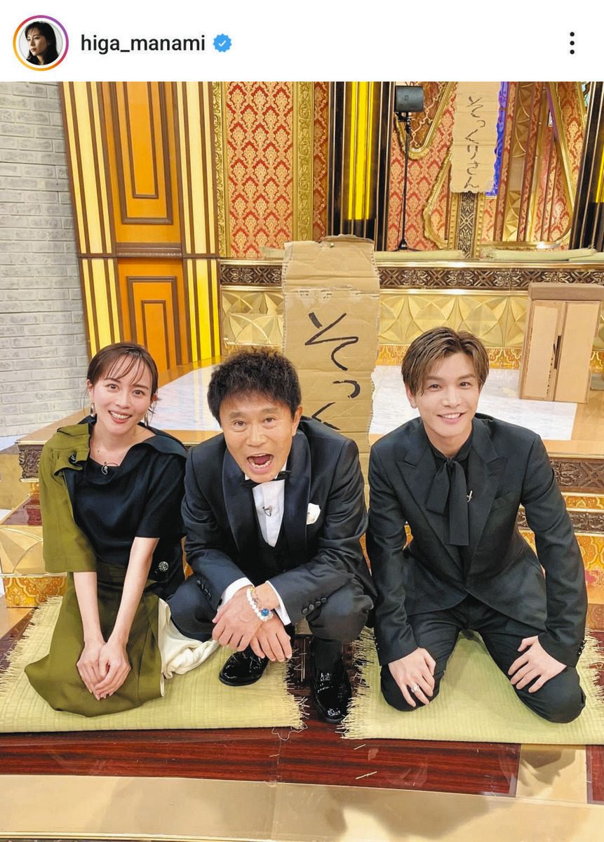 ◇比嘉愛未、岩田剛典＆浜田雅功と｢格付け｣スリーショット【写真】：中