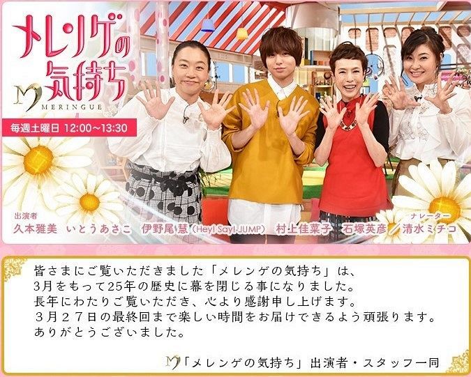 土曜昼のバラエティー メレンゲの気持ち 25年の歴史に幕 3月で放送終了 中日スポーツ 東京中日スポーツ 土曜昼のバラエティー メレンゲの気持ち 25年の歴史に幕 3月で放送終了 中日スポーツ 東京中日スポーツ